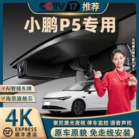 移动端：小鹏p5行车记录仪专车专用4K超高清夜视免走线隐藏式前后双录