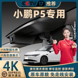 小鹏p5行车记录仪专车专用4K超高清夜视免走线隐藏式前后双录
