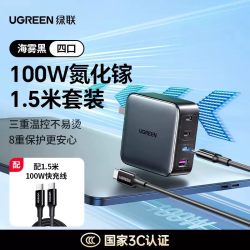 绿联 100W氮化镓充电器头多口PD快充头适用苹果小米17pro华为Macbookair笔记本电脑手机Type-C四口65W充电插头