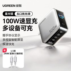 绿联 速显充160W氮化镓充电器头PD3.1快充头适用iPhone17Promax16MacBook笔记本电脑安卓手机平板140W多口插头