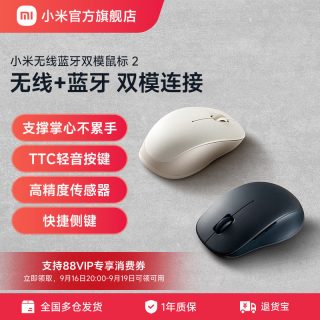 移动端：小米 无线蓝牙双模鼠标2 滑鼠2.4G办公笔记本电脑通用人体工学