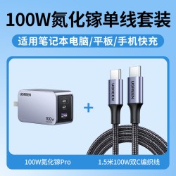 绿联 100W氮化镓闪充湃Pro充电器头多口PD快充三插头GaN适用苹果华为iPhone手机Macbook笔记本电脑usbc双typec