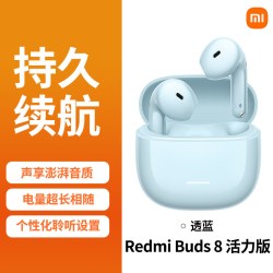 小米 REDMI 红米 Buds 8 活力版 真无线蓝牙耳机