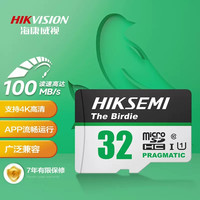 移动端：海康威视 128GB内存卡高速TF手机扩容存储sd卡行车记录仪监控通用