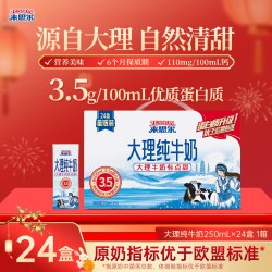 来思尔 云南高原全脂纯牛奶250mL*24盒整箱学生儿童早餐大理乳制品