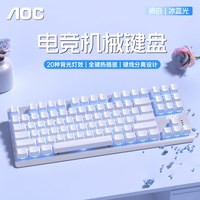 AOC GK200机械键盘电竞游戏茶红青轴键鼠套装热插拔87键有线办公