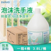 移动端：瑞沃 泡沫洗手液补充装4瓶一整箱儿童家用洗洁精杀菌消毒抑菌大桶