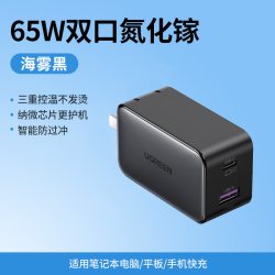 绿联 小口红65W氮化镓充电器多口iPhone13PD快充插头Gan适用于苹果macbookpro笔记本电脑ipad华为手机双typec