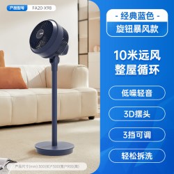 艾美特 节能轻音 空气循环扇