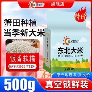 移动端：奕米阳光 盘锦蟹田米10斤新米东北大米长粒香5kg特价米5斤袋装真空