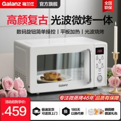 格兰仕 微波炉光波炉烤箱一体机20L家用旋钮易控白色办公室加热W0
