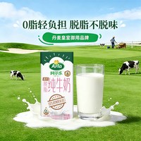移动端：Arla 阿尔乐脱脂纯牛奶学生成人高钙营养早餐奶欧洲进口200ml*24盒整箱