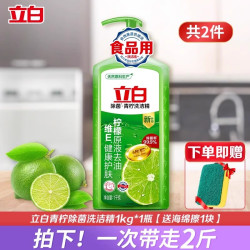 立白 APG青柠洗洁精大桶家庭装家用实惠装食品不伤手厨房餐饮正品