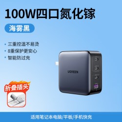 绿联 100W氮化镓充电器头多口PD快充头适用苹果小米17pro华为Macbookair笔记本电脑手机Type-C四口65W充电插头
