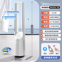 移动端：美的 无叶风扇电风扇家用智能静台式音落地扇宿舍空气净化循环塔扇