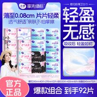 移动端：洁婷 卫生巾日夜用组合装樱花樱肌感透气极薄亲肤防侧漏超薄姨妈巾