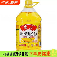 移动端：鲁花 香飘九州鲁花压榨玉米油5L桶装非转基因厨房一级食用油清香不腻