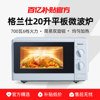 格兰仕 微波炉20L小型家用全自动双旋钮机械平板式速热大火力正品