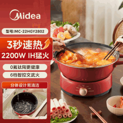 美的 IH速沸 电火锅  白色