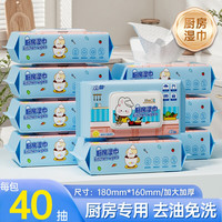蓝漂 整箱10大包厨房湿巾一次性去油去污去渍擦油烟机灶台清洁纸巾囤货