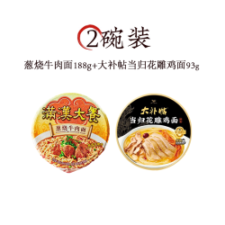 滿漢大餐 满汉大餐4碗方便面泡面牛肉面桶装整箱早餐速食品