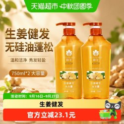 蜂花 洗发水生姜无硅油健发洗发露去油蓬松留香洗头膏750ml*2瓶