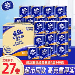 维达 蓝色经典卷纸27卷4层140g有芯卷纸卫生纸家用实惠装整箱批发