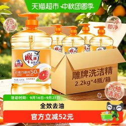 雕牌 全效去油洗洁精2.2kg*4瓶洗洁精家庭装厨房家用洗碗去油果蔬