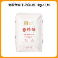 移动端：金像牌 日式低筋粉1kg蛋糕粉烘焙家用低筋面粉2斤饼干曲奇
