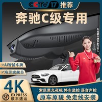 移动端：奔驰C级专用行车记录仪4K超高清夜视免走线安装隐藏式前后双录