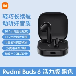 小米 Redmi 红米 Buds 6 活力版 真无线蓝牙耳机