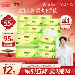 心相印 茶语抽纸家庭装面巾纸实惠装纸巾擦手纸整箱装M码120抽24包
