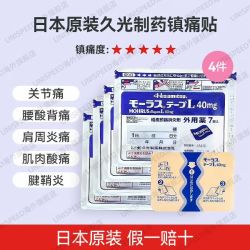 久光制药 日本久光贴撒隆巴斯膏贴膏药关节炎止痛消炎镇痛贴氟比洛芬膏药贴
