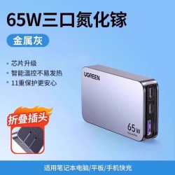 绿联 65W氮化镓Pro轻薄充电器PD快充头适用iPhone17/16手机笔记本电脑多口便携卡片迷你旅行扁平插头
