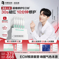 润百颜 华熙生物白纱布屏障多维修护次抛精华30支晒后修复 到手50支