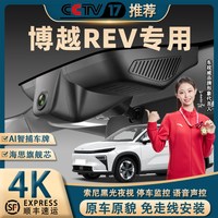 移动端：吉利博越REV行车记录仪专用原厂4K超高清免走线前后双录停车监控