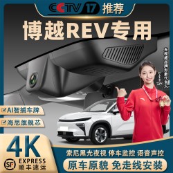吉利博越REV行车记录仪专用原厂4K超高清免走线前后双录停车监控