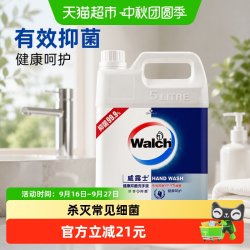威露士 健康抑菌洗手液 健康呵护