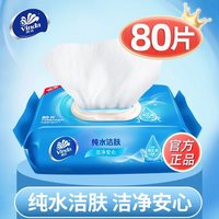 维达 湿巾大包80片带盖家庭装成人儿童手口可用洁肤家用湿纸巾