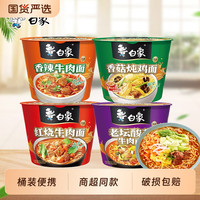 白象 桶装方便面泡面红烧牛肉桶面速食食品整箱牛肉面多种老坛香辣