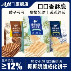 Aji 威化饼干榛子可可味夹心饼干整箱宿舍解馋休闲小吃零食品