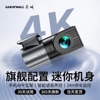 移动端：长城 行车记录仪2026新款免走线360度全景4K超高清24小时停车监控