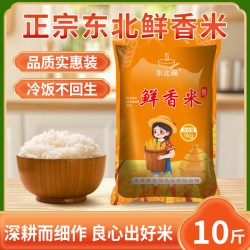 东北碗 正宗东北大米10斤原香稻米珍珠米5kg新米产地直发米业袋装米饭