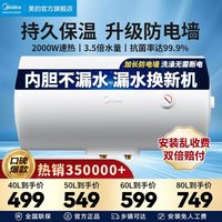 美的 60升2000W速热 加长防电墙版 蓝钻内胆耐用储水式电热水器简约版MD1