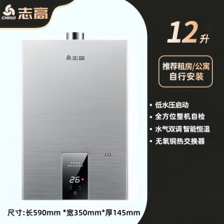 志高 JSG23-P12 水伺服恒温 12L 天然气 燃气热水器