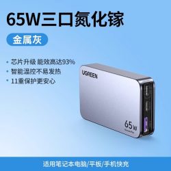 绿联 65W饼干氮化镓闪充湃Pro超薄充电器PD快充头适用苹果手机macbook笔记本电脑轻薄小体积双typec多口三插头