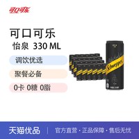 移动端：可口可乐 怡泉无糖苏打水330ml*24罐整件装饮料
