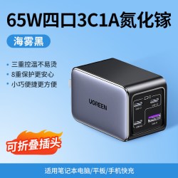 绿联 65W氮化镓充电器头多口PD快充头GaN适用苹果iPhone17pro小米豆包手机笔记本电脑平板三Type-c充电60W插头
