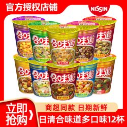日清食品 日清合味道杯面12桶整箱方便面大杯/迷你小杯装开杯乐泡面桶装big