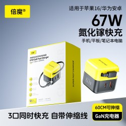 倍魔 67W氮化镓抽拉式超级快充充电器A+C口快速充电器PD充电头自适应适用华为小米苹果安卓